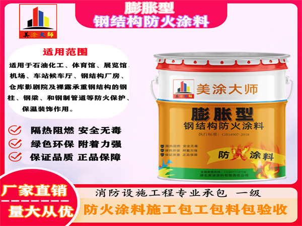 正安膨胀型钢结构防火涂料